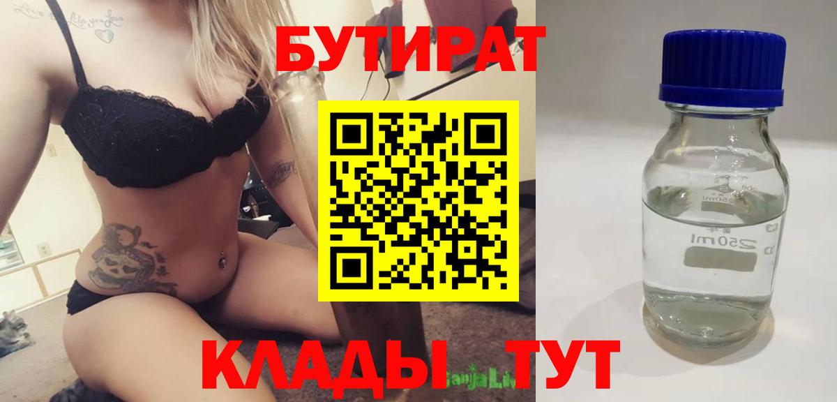 Бутират бутик Полевской