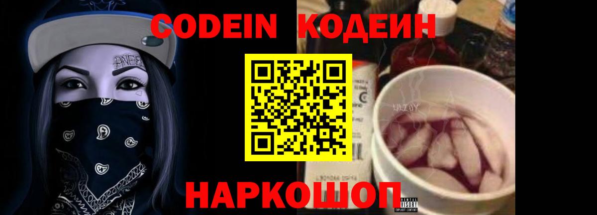 Полевской  Codein напиток Lean (лин)  Вход с VPN 