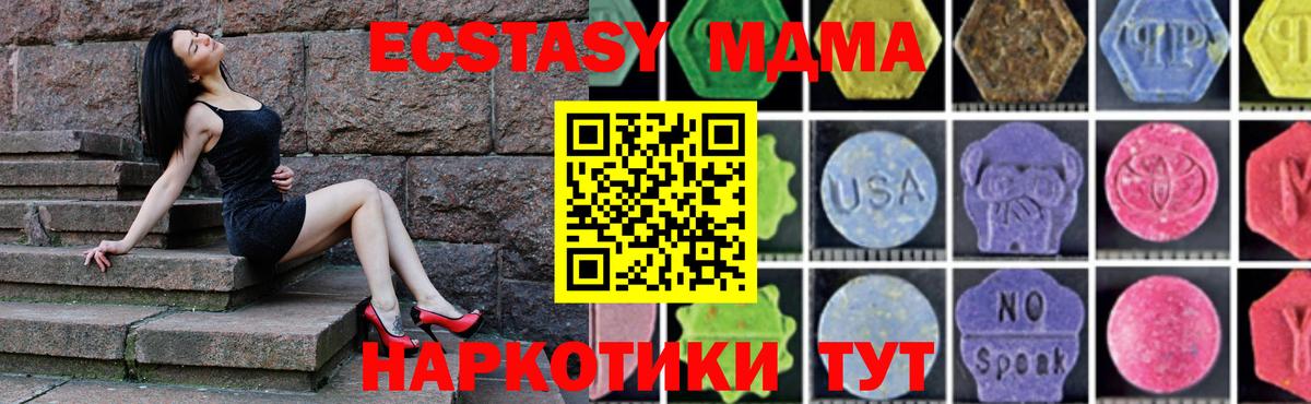 МДМА кристаллы  Вход с VPN  МДМА  MDMA crystal  Полевской 