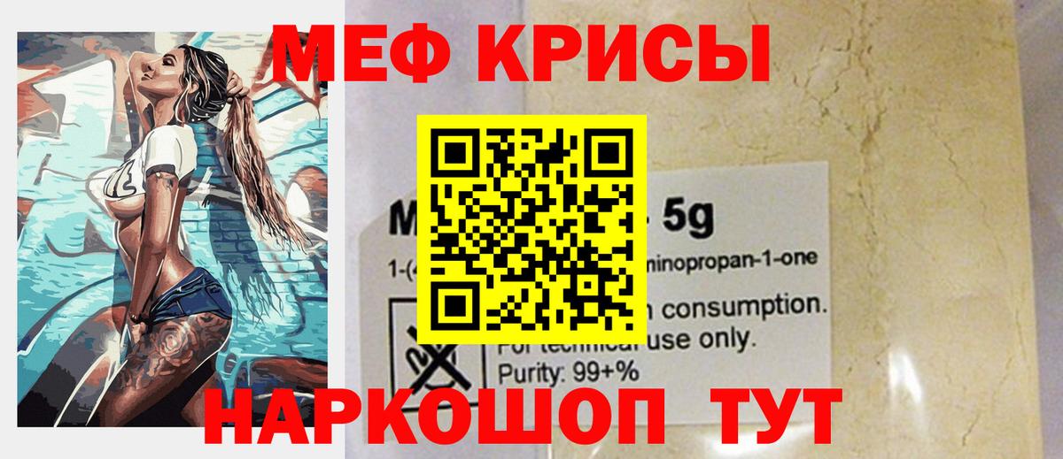 МЯУ-МЯУ  МЯУ-МЯУ мяу мяу  Мефедрон 4 MMC  Вход с VPN  Полевской 